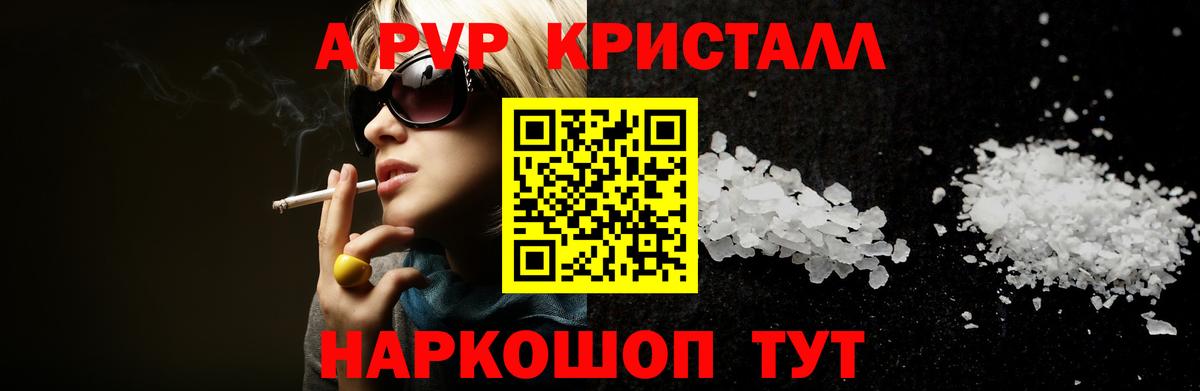 Альфа ПВП VHQ Чапаевск