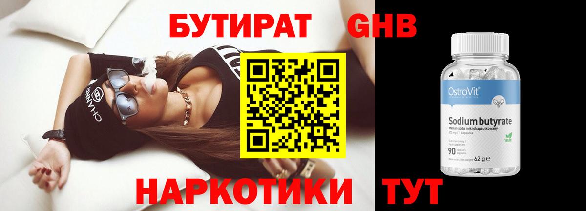Бутират оксана Чапаевск