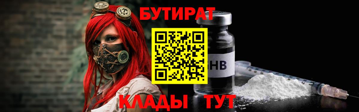 Чапаевск  Бутират бутик  Вход с VPN 