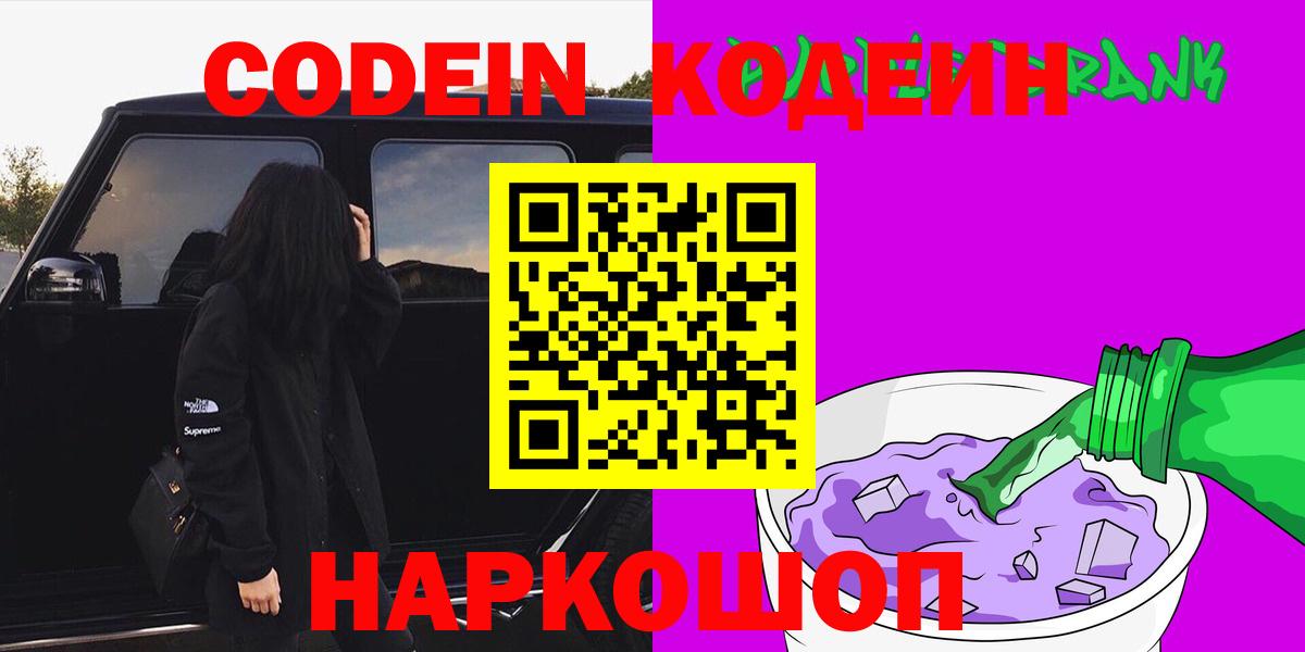 Codein Purple Drank  Кодеин Purple Drank  Чапаевск 
