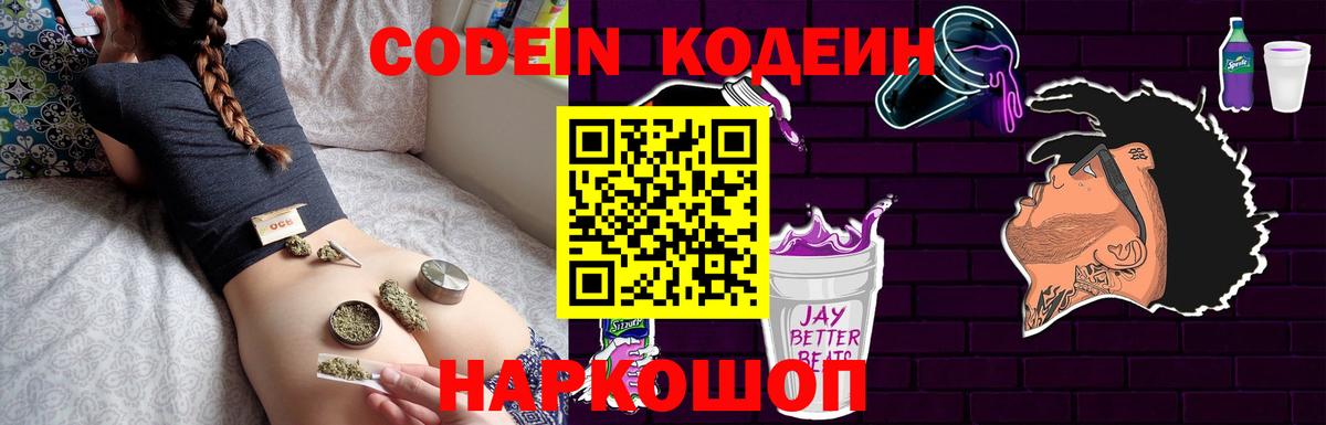 Кодеин напиток Lean (лин) Чапаевск