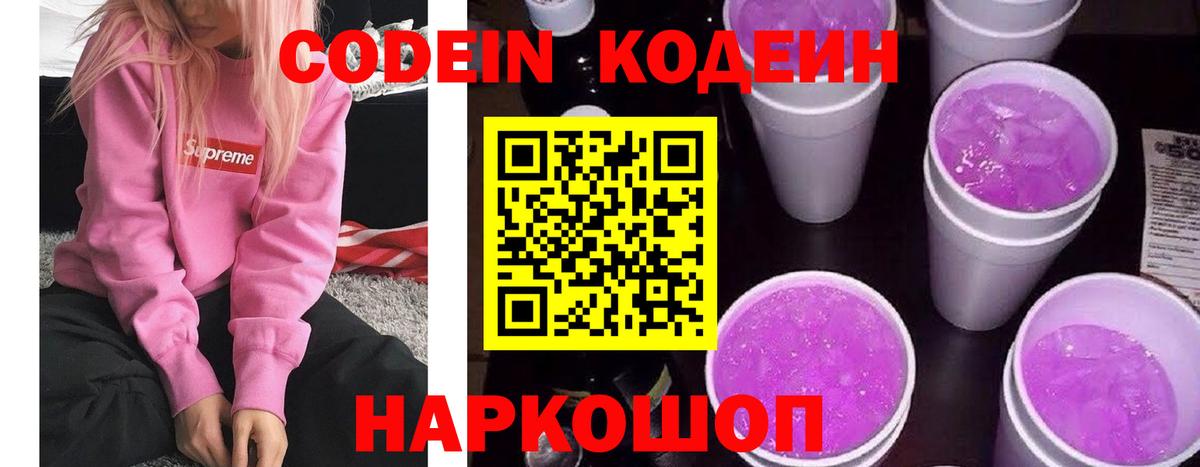 Кодеин Purple Drank  магазин    Кодеиновый сироп Lean напиток Lean (лин)  Чапаевск  Вход с VPN 
