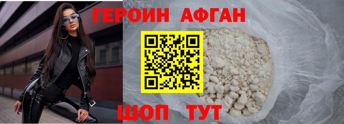 ГЕРОИН хмурый Чапаевск