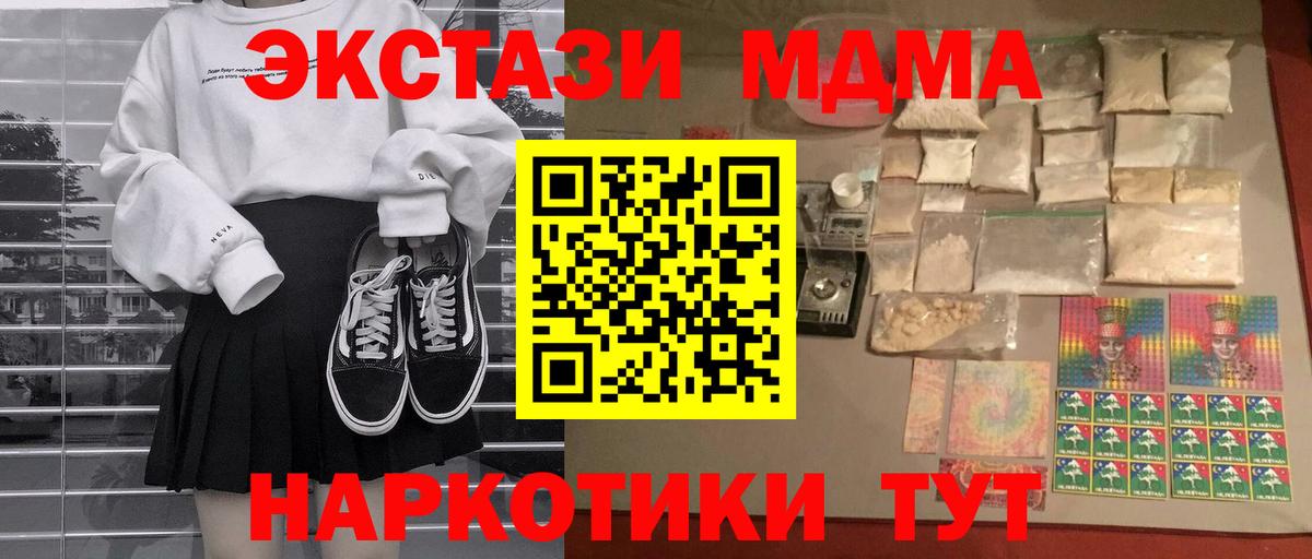 MDMA crystal  Вход с VPN  Чапаевск  МДМА  MDMA кристаллы 