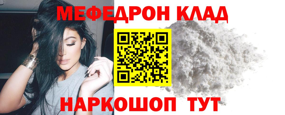 Мефедрон кристаллы Чапаевск