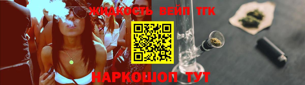 ТГК вейп с тгк  Вход с VPN  ТГК вейп с тгк  где продают наркотики  Чапаевск 